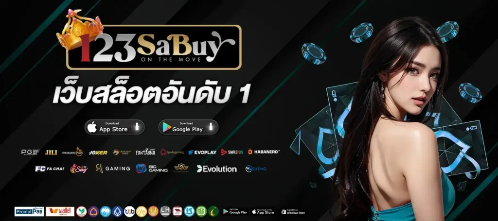 123sabuy ทางเข้า
